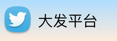 大发平台 Logo